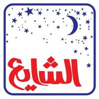 Brand: AL SHAYA